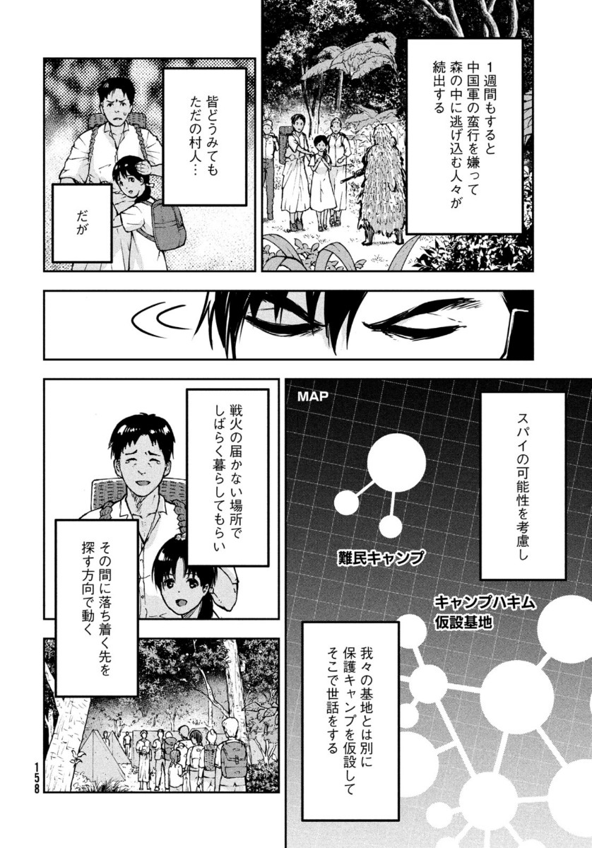 Marginal Operation - Chapter 83 - Page 22