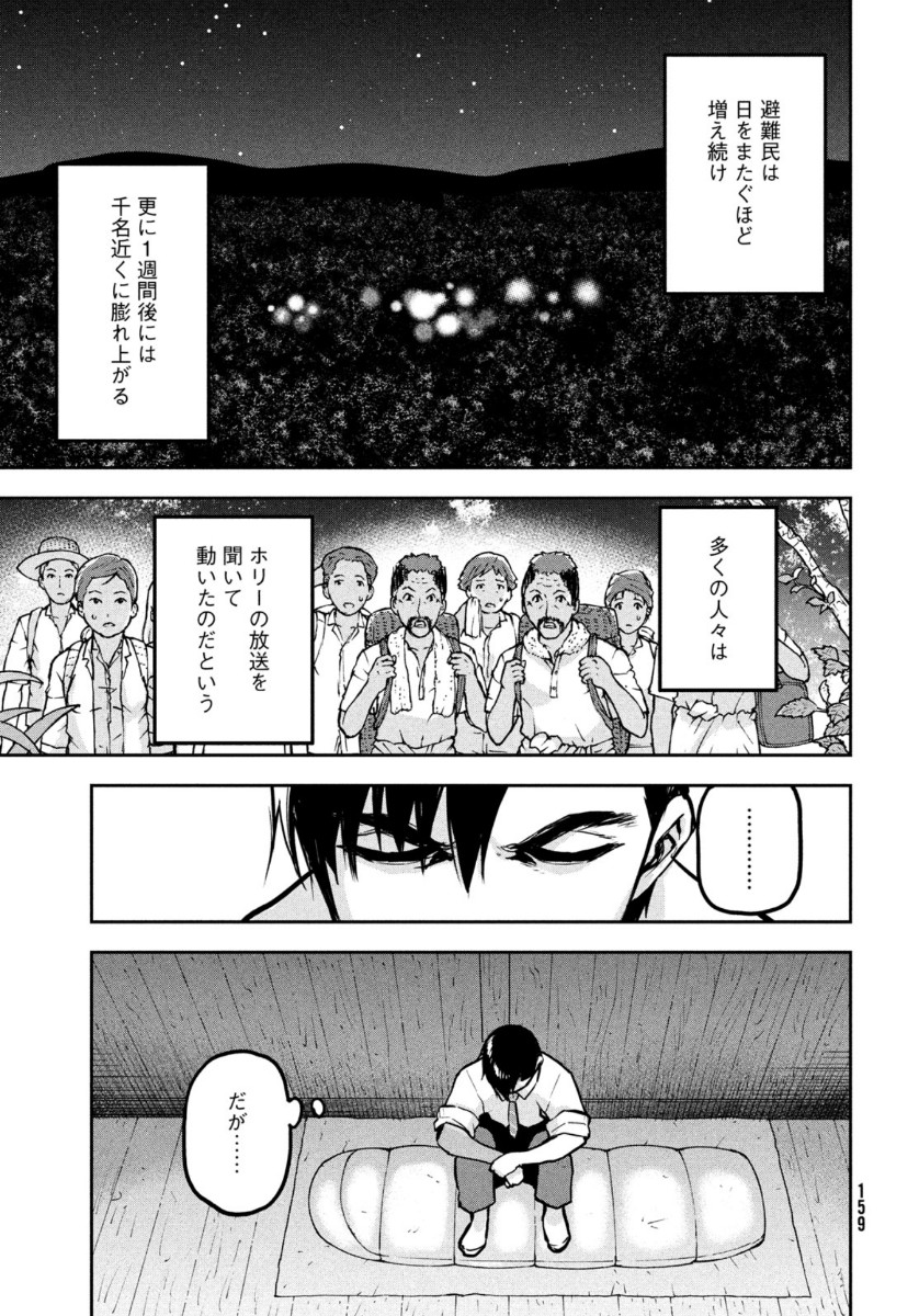 Marginal Operation - Chapter 83 - Page 23