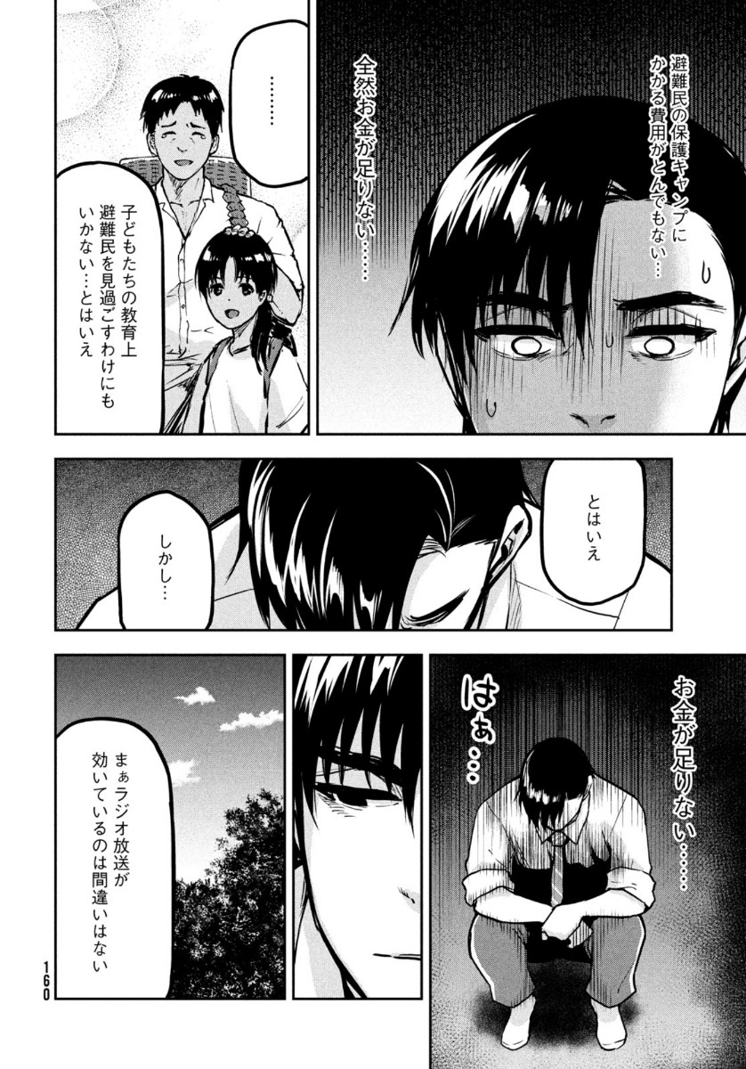 Marginal Operation - Chapter 83 - Page 24