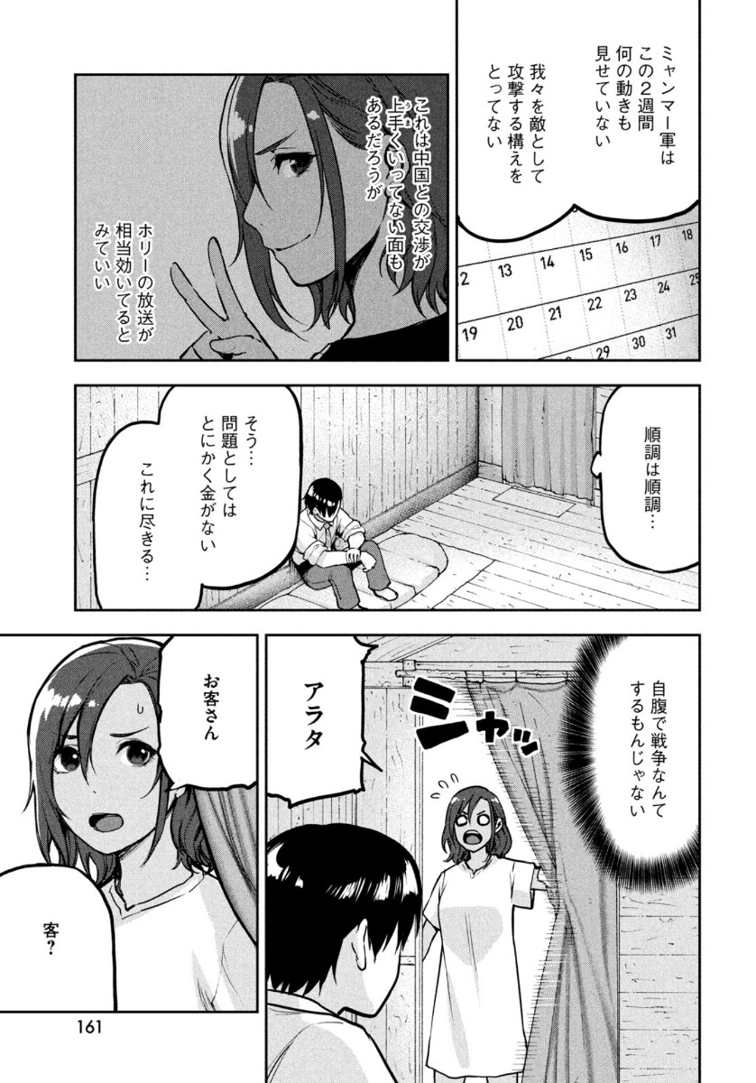 Marginal Operation - Chapter 83 - Page 25