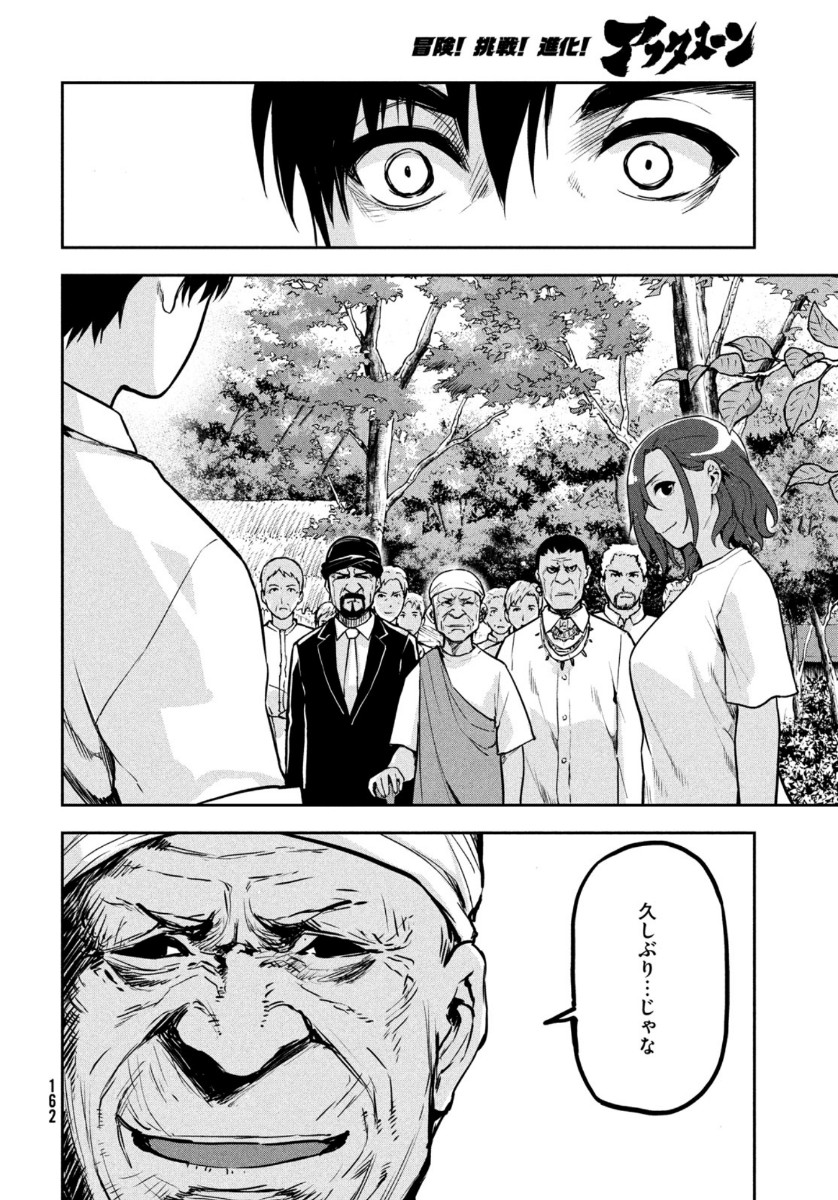 Marginal Operation - Chapter 83 - Page 26