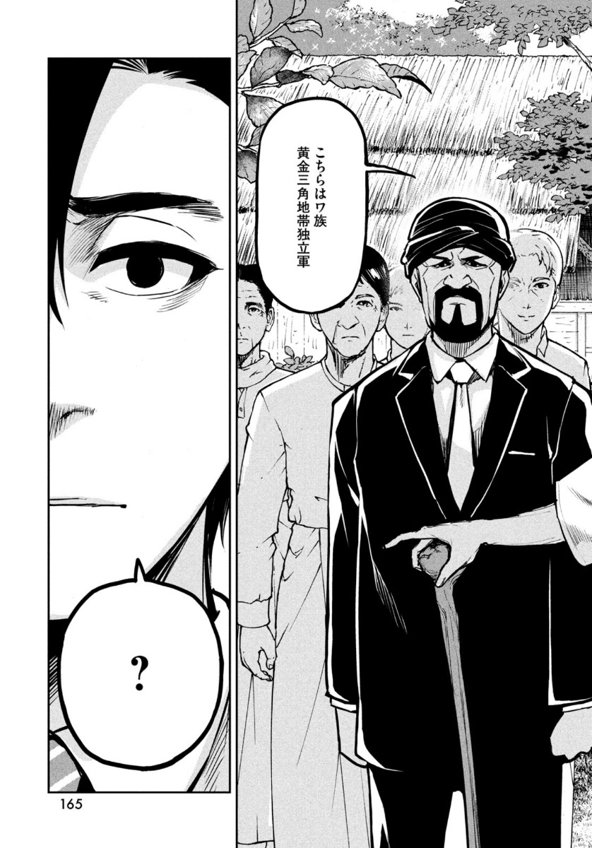 Marginal Operation - Chapter 83 - Page 29