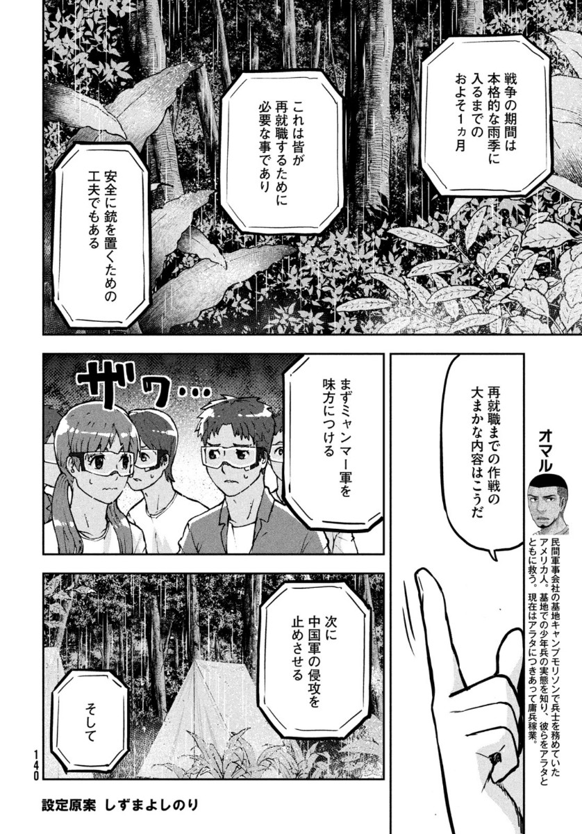 Marginal Operation - Chapter 83 - Page 4