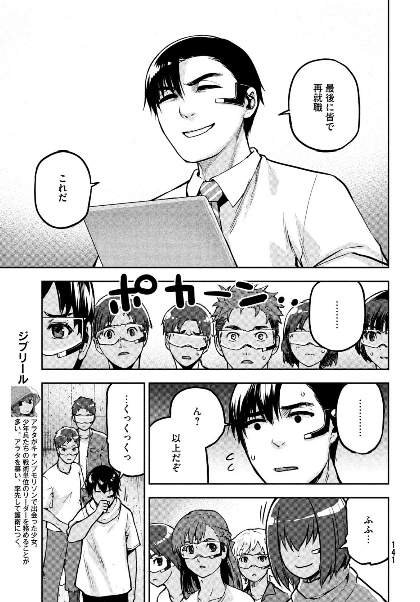 Marginal Operation - Chapter 83 - Page 5