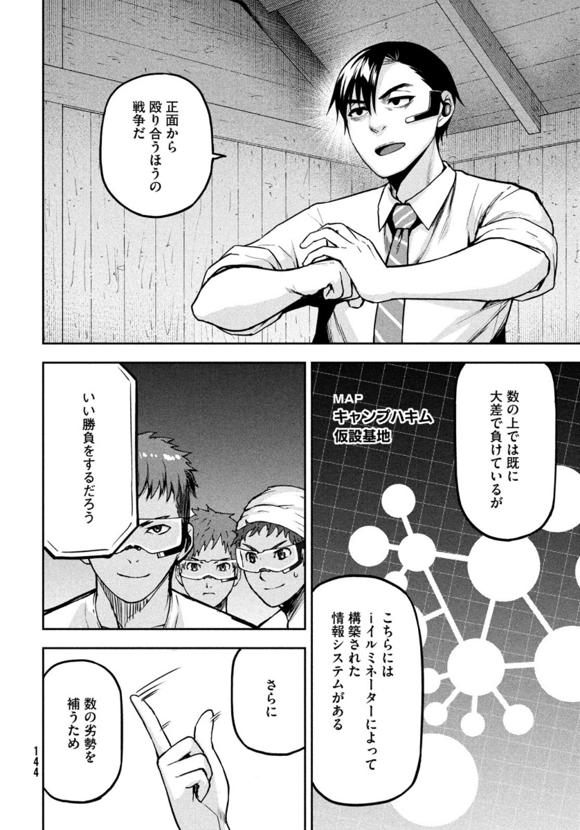 Marginal Operation - Chapter 83 - Page 8