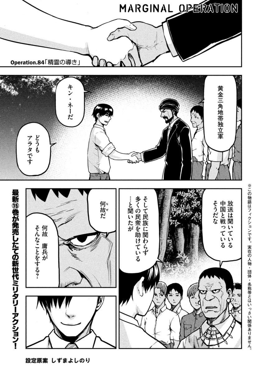 Marginal Operation - Chapter 84 - Page 1