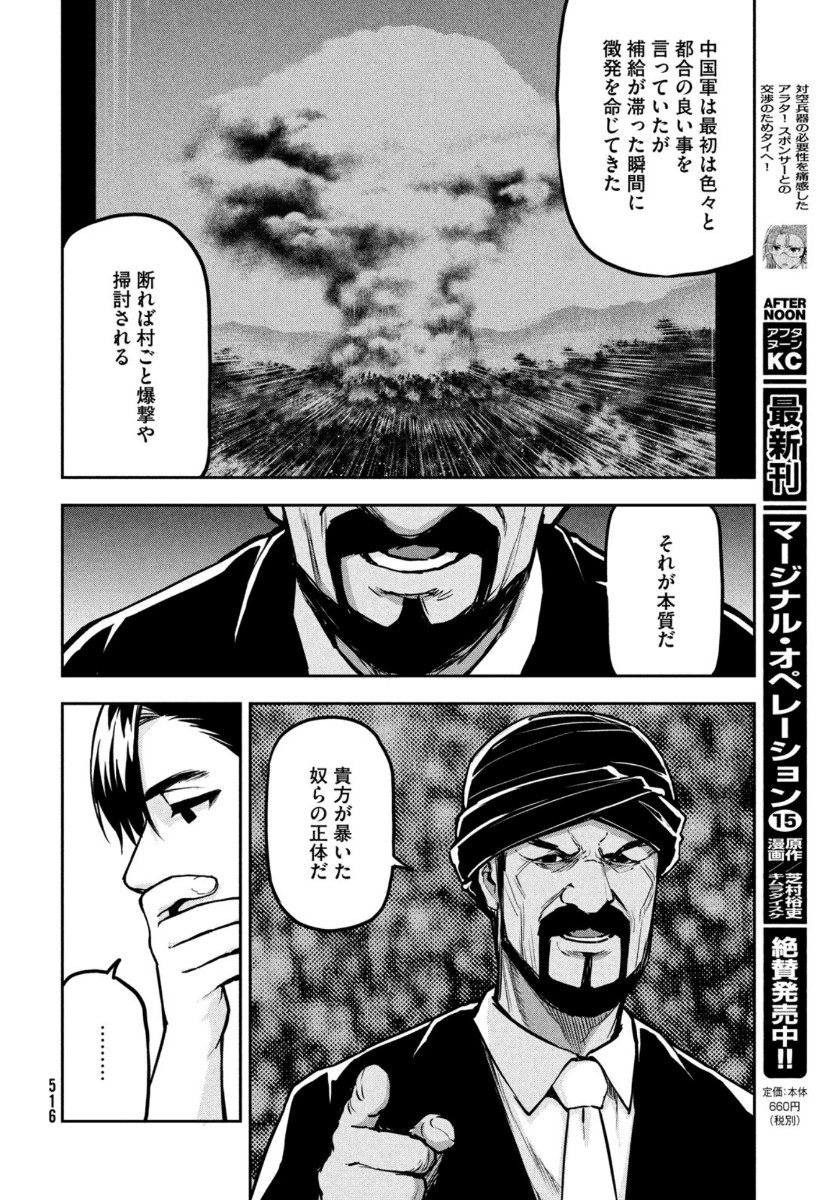 Marginal Operation - Chapter 84 - Page 12