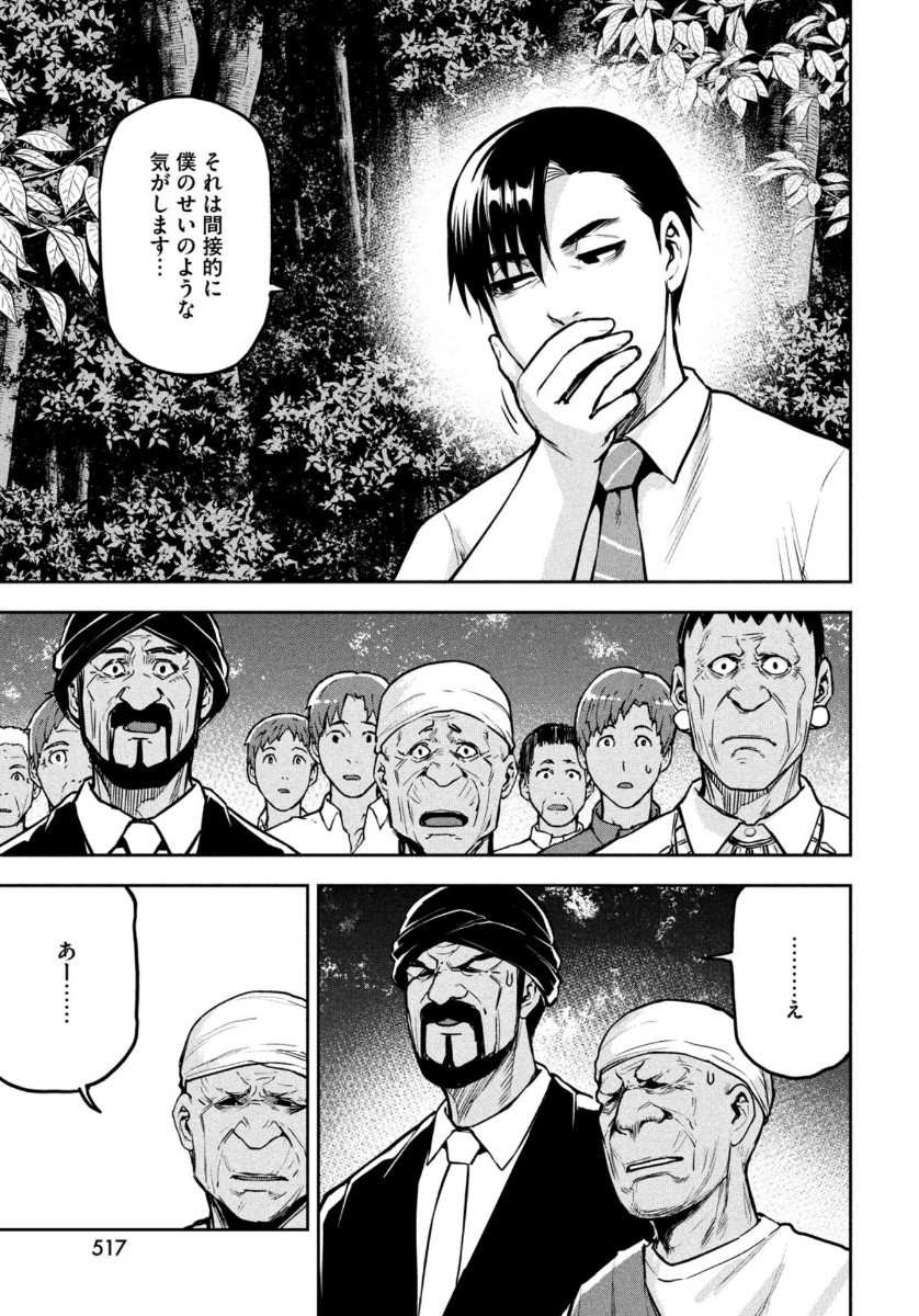 Marginal Operation - Chapter 84 - Page 13