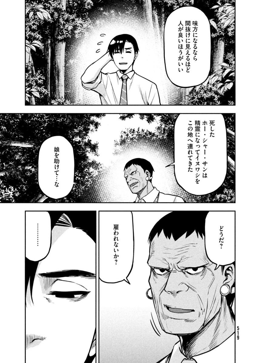 Marginal Operation - Chapter 84 - Page 15