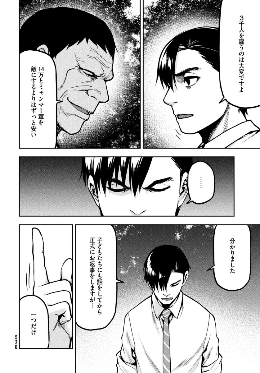 Marginal Operation - Chapter 84 - Page 16