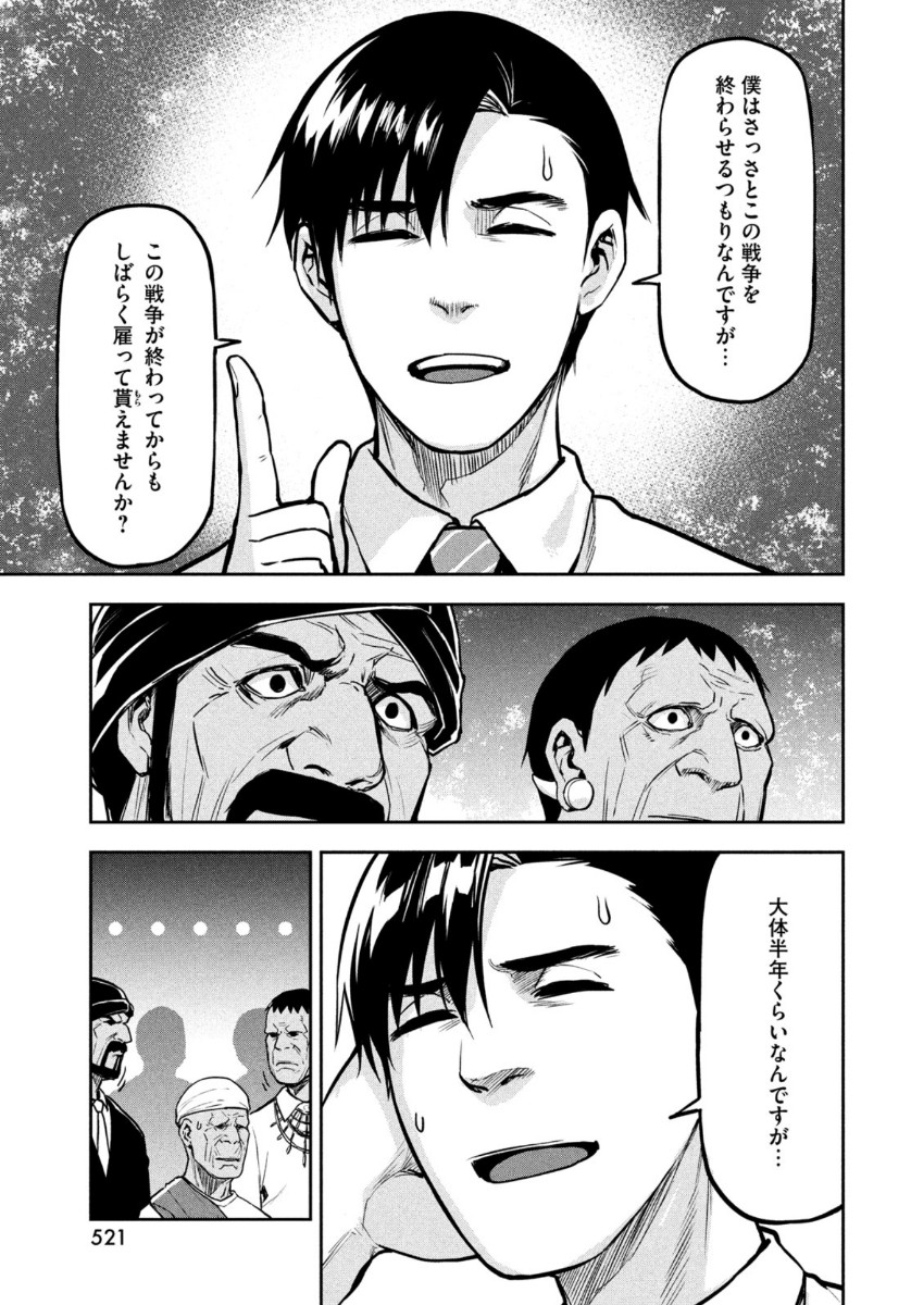 Marginal Operation - Chapter 84 - Page 17