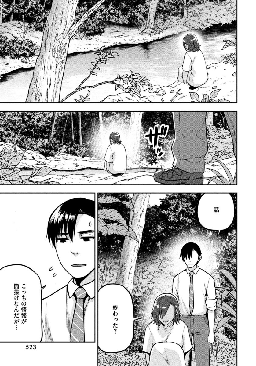 Marginal Operation - Chapter 84 - Page 19