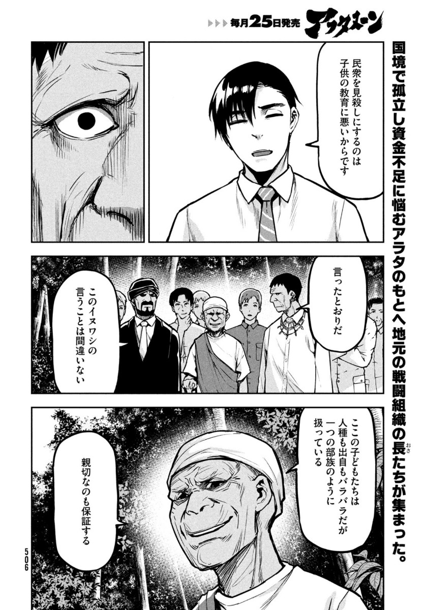 Marginal Operation - Chapter 84 - Page 2