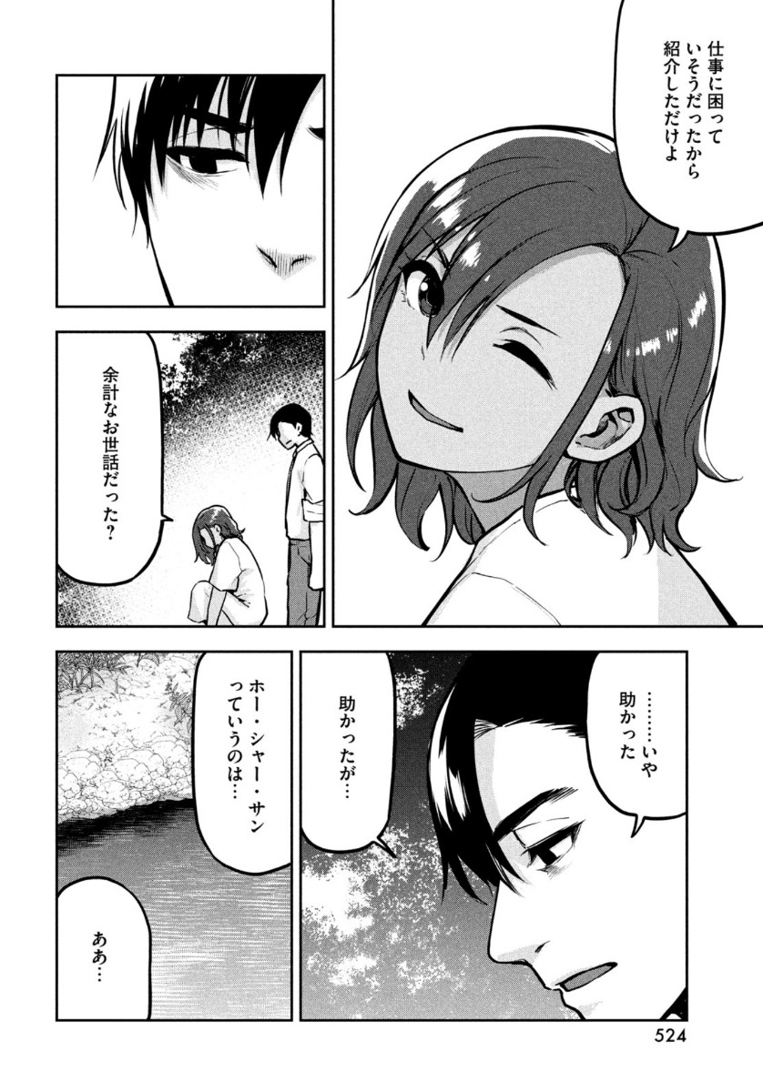 Marginal Operation - Chapter 84 - Page 20