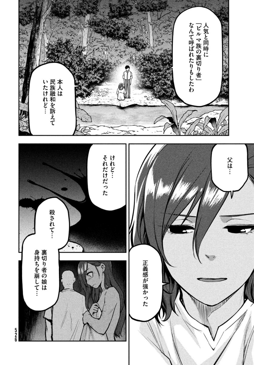 Marginal Operation - Chapter 84 - Page 22