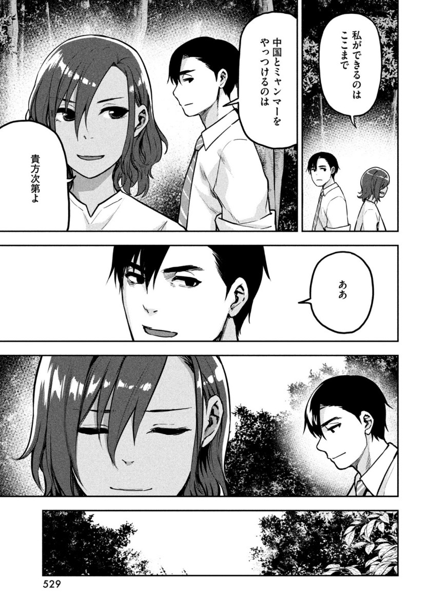 Marginal Operation - Chapter 84 - Page 25