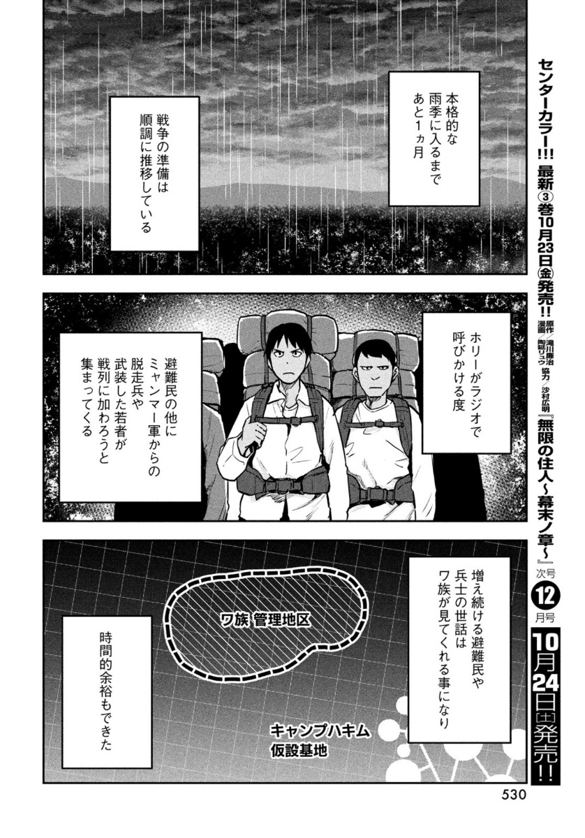 Marginal Operation - Chapter 84 - Page 26