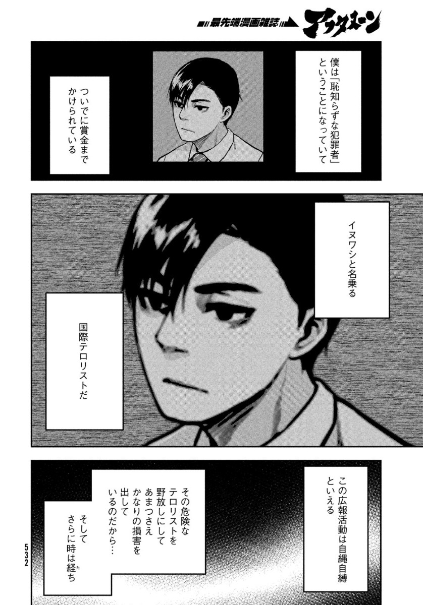 Marginal Operation - Chapter 84 - Page 28