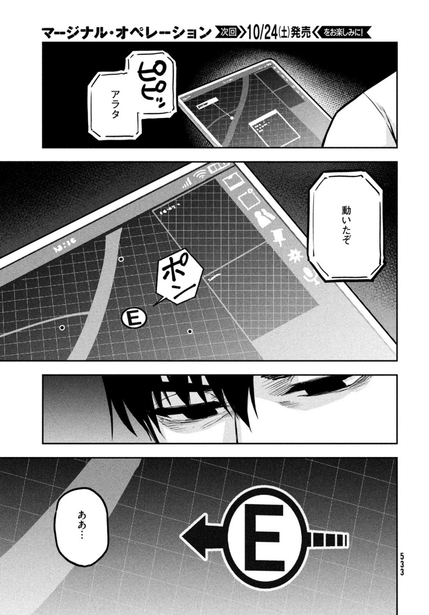 Marginal Operation - Chapter 84 - Page 29