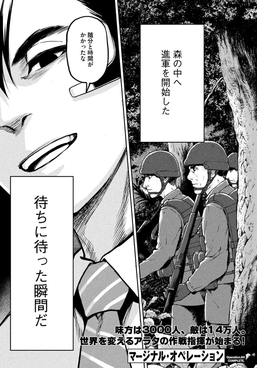 Marginal Operation - Chapter 84 - Page 31