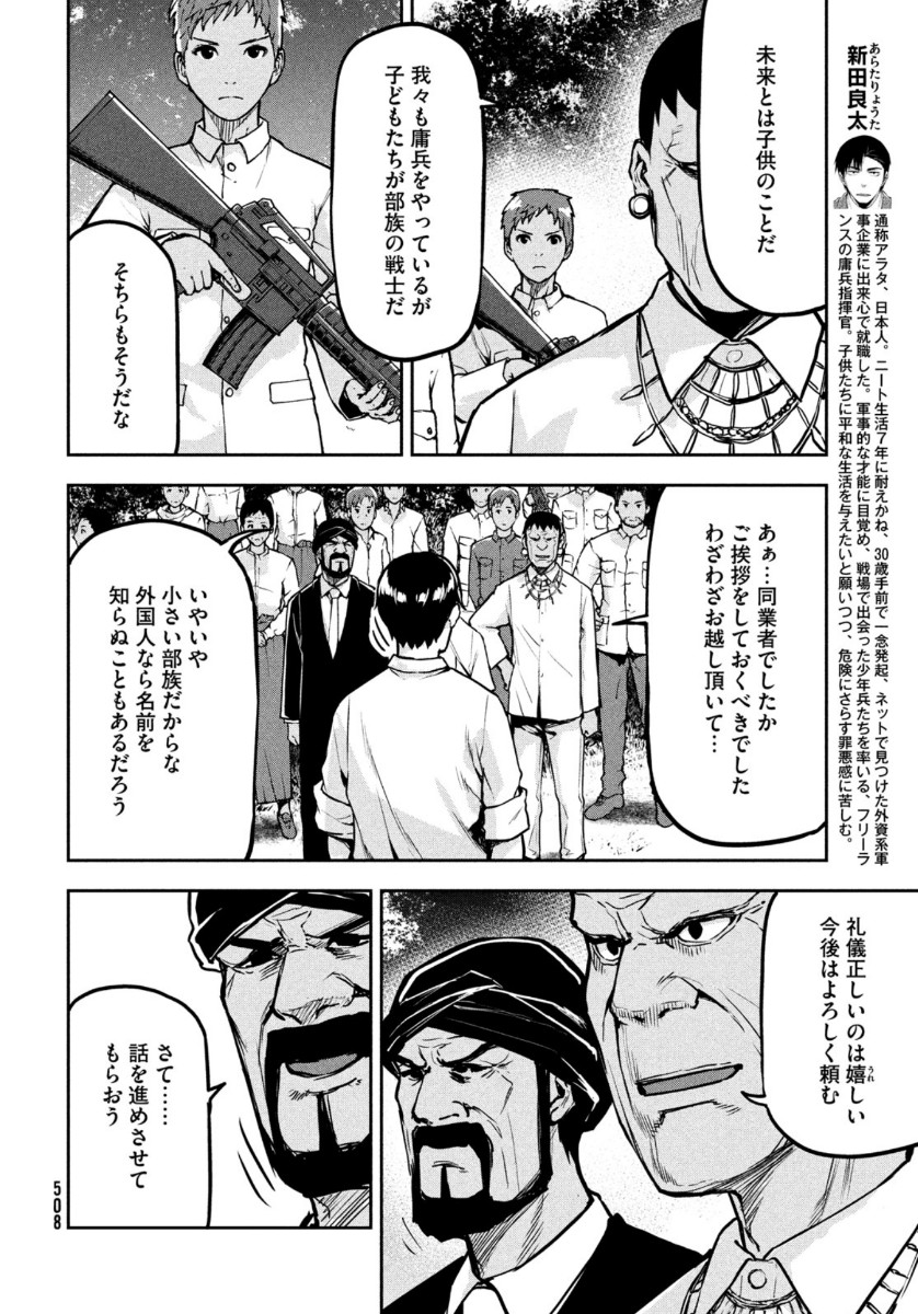 Marginal Operation - Chapter 84 - Page 4