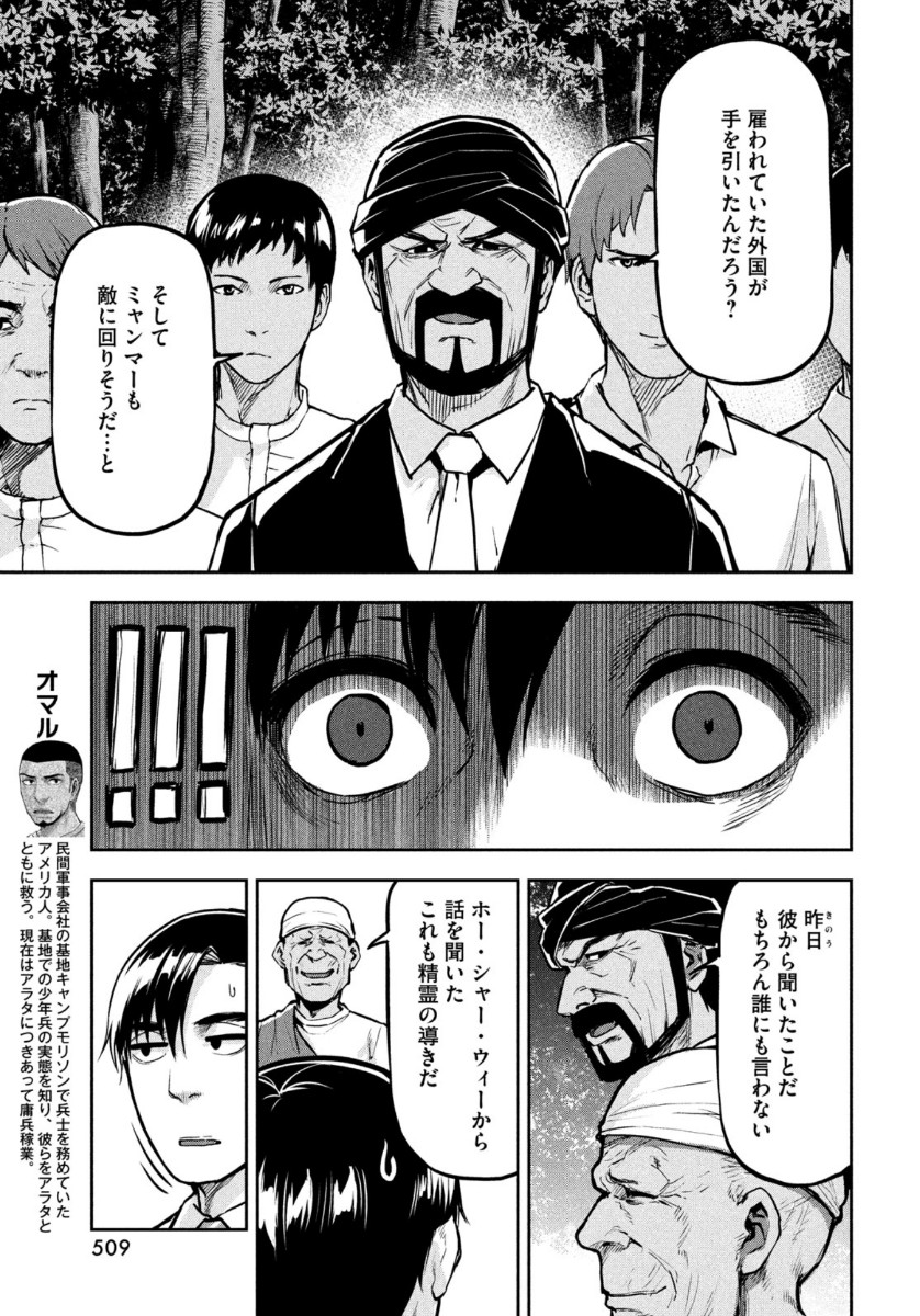 Marginal Operation - Chapter 84 - Page 5