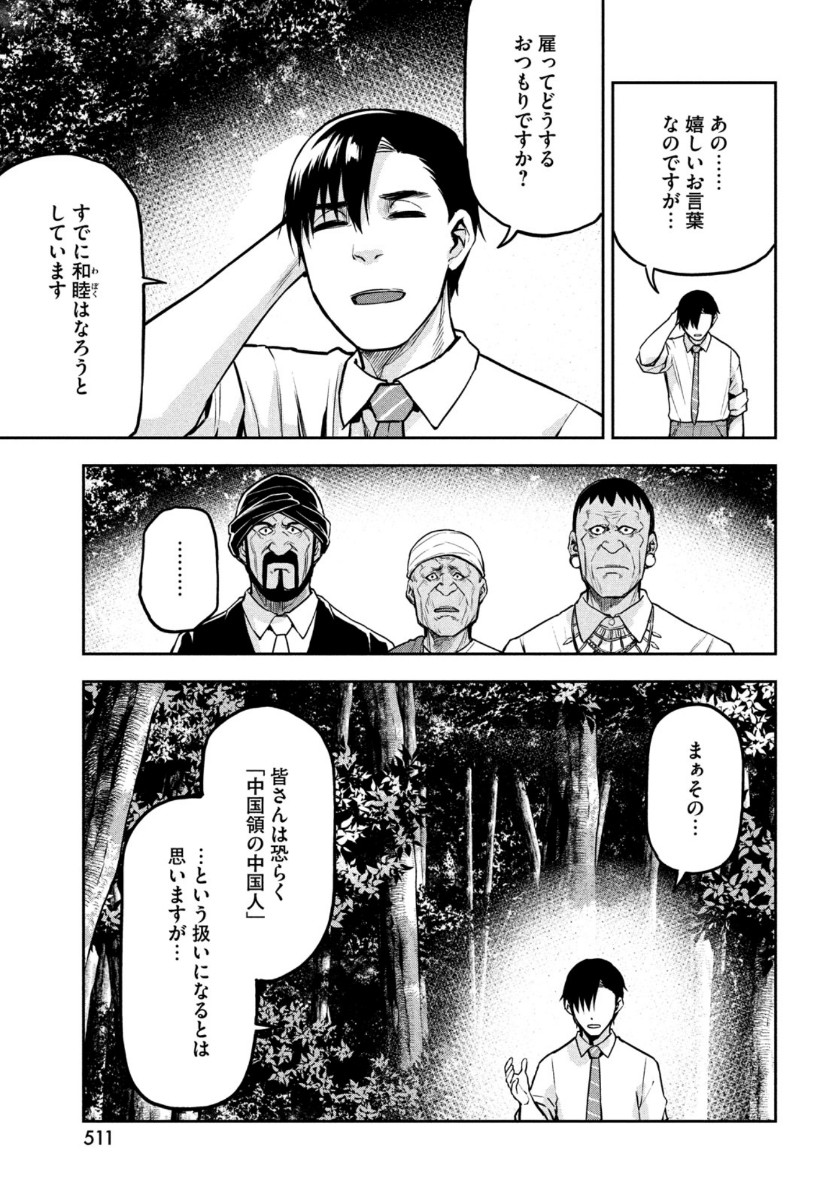 Marginal Operation - Chapter 84 - Page 7