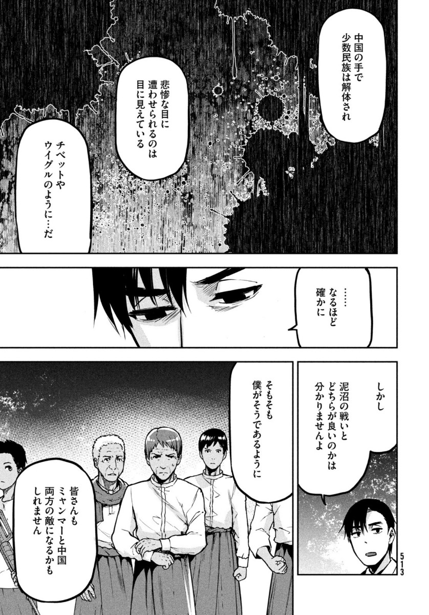 Marginal Operation - Chapter 84 - Page 9