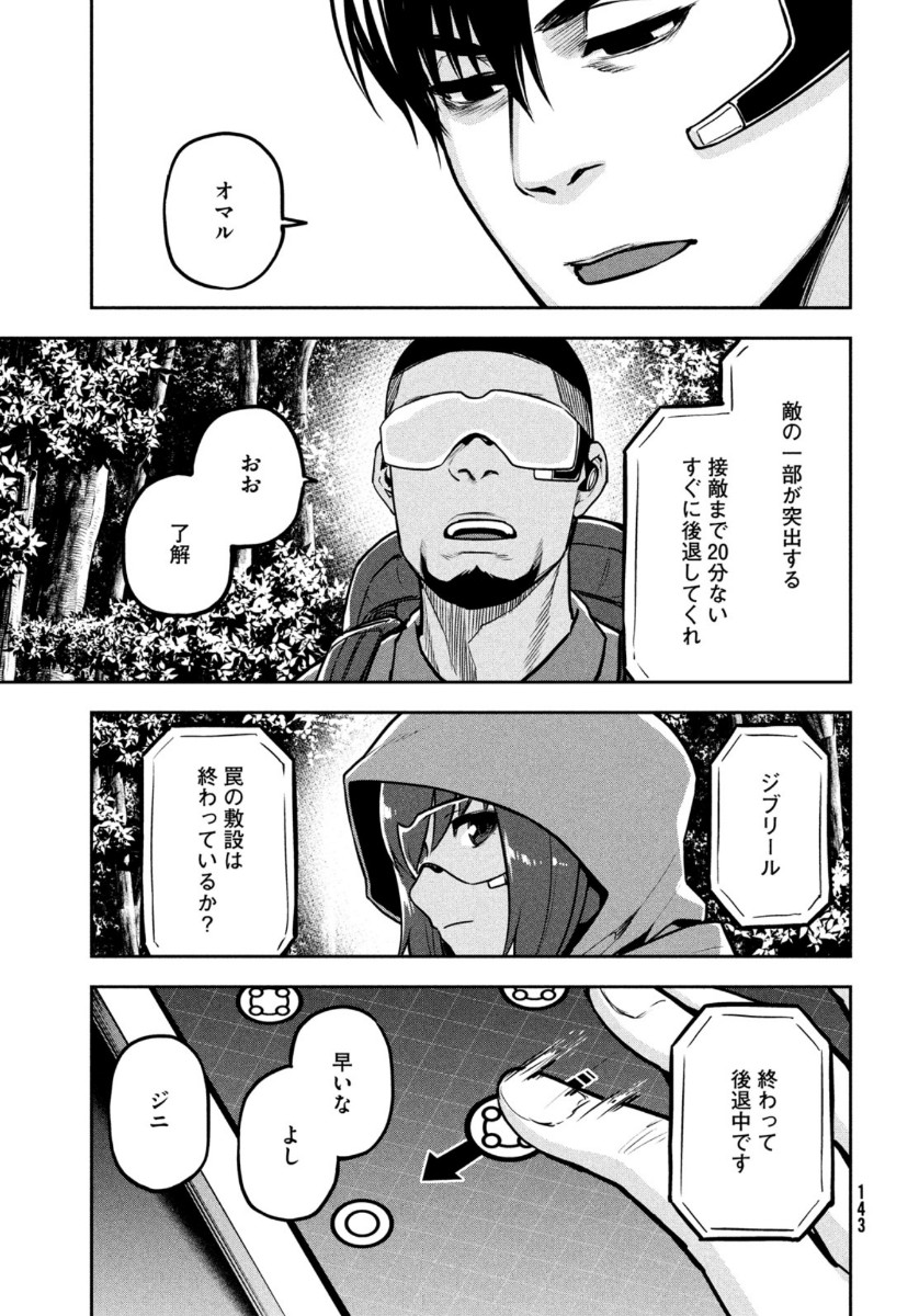 Marginal Operation - Chapter 85 - Page 13