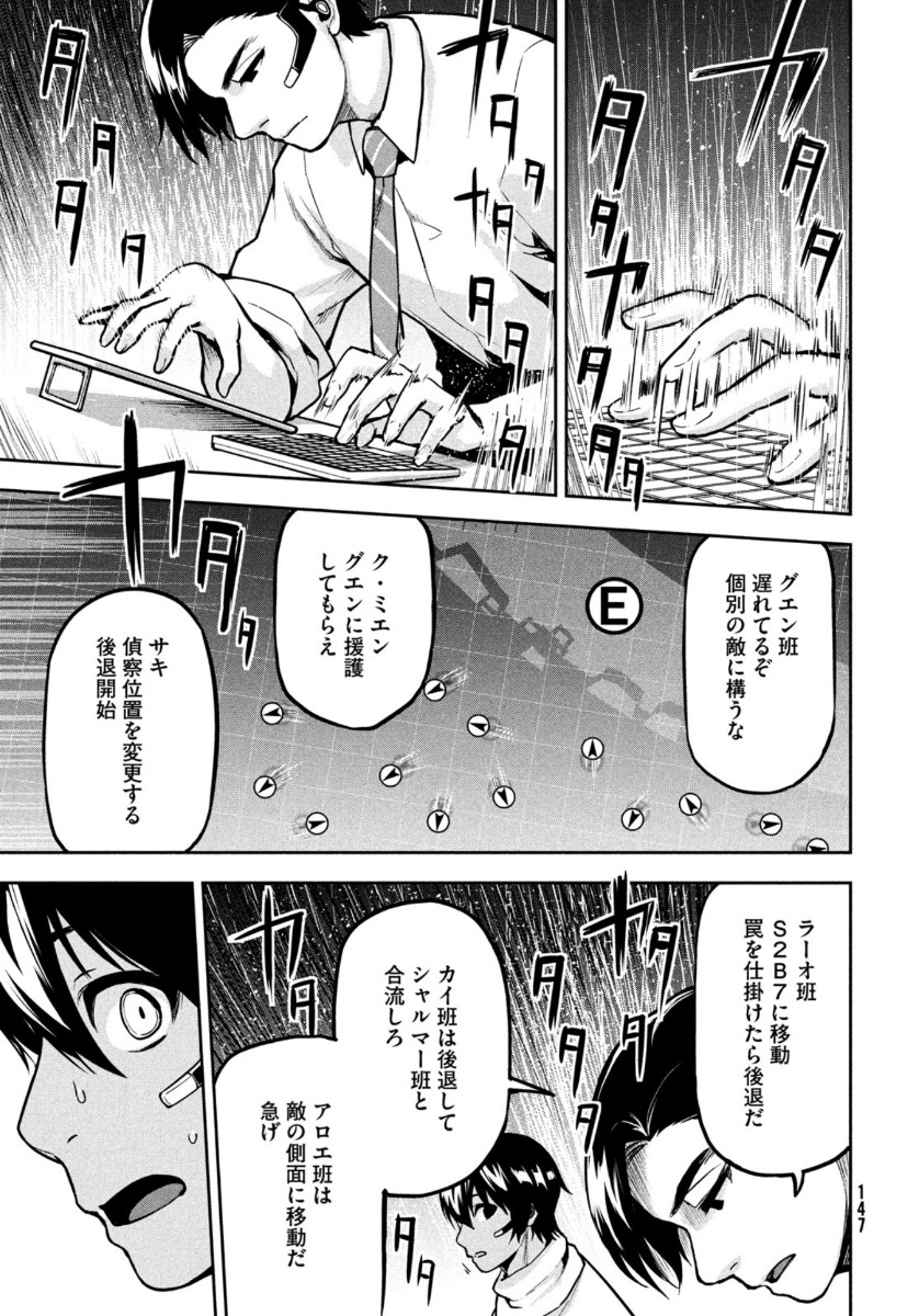 Marginal Operation - Chapter 85 - Page 17