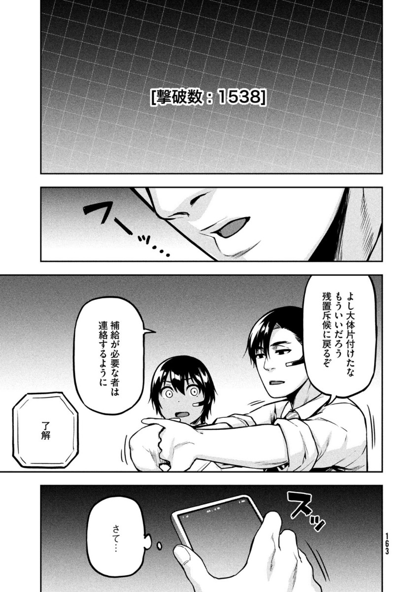 Marginal Operation - Chapter 85 - Page 33