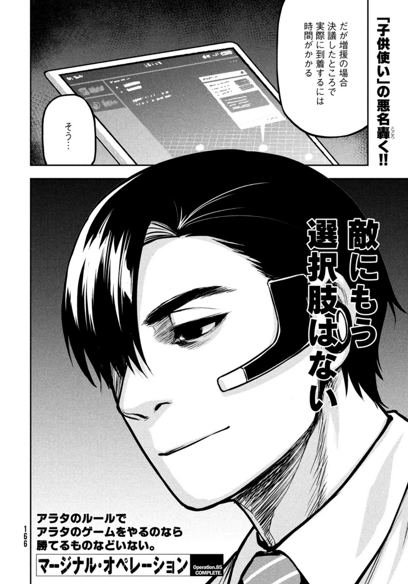 Marginal Operation - Chapter 85 - Page 36