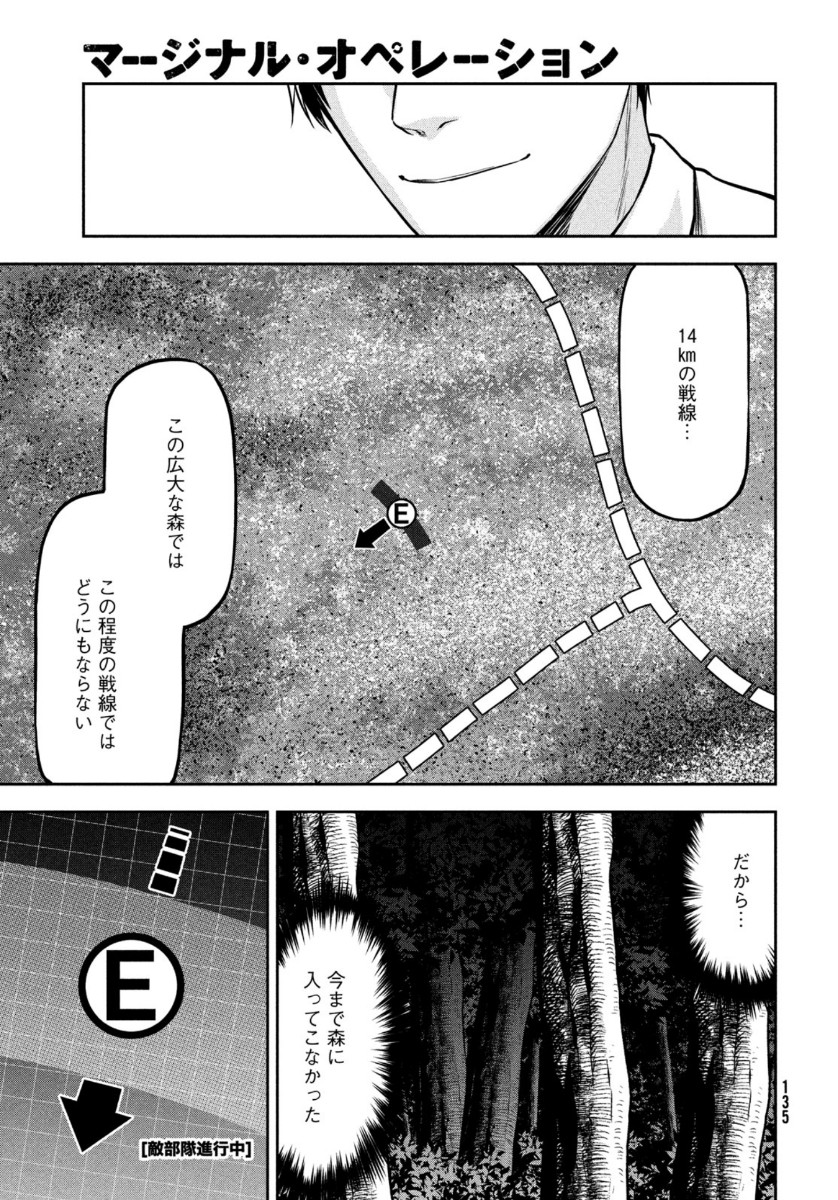 Marginal Operation - Chapter 85 - Page 5