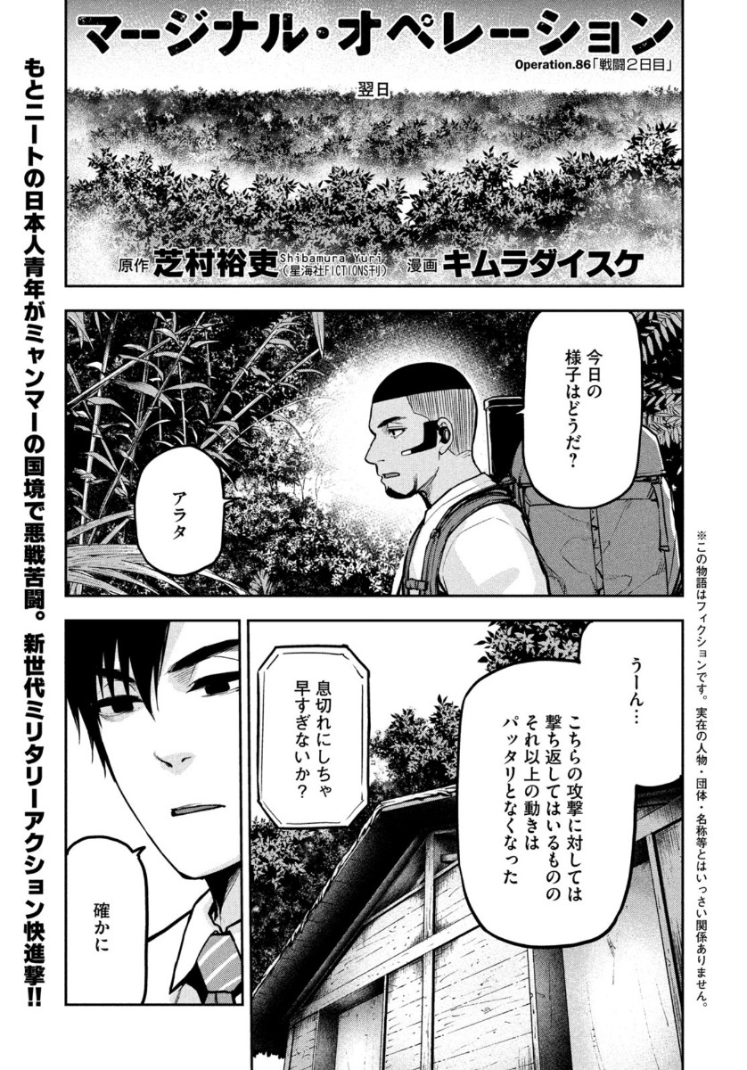 Marginal Operation - Chapter 86 - Page 1