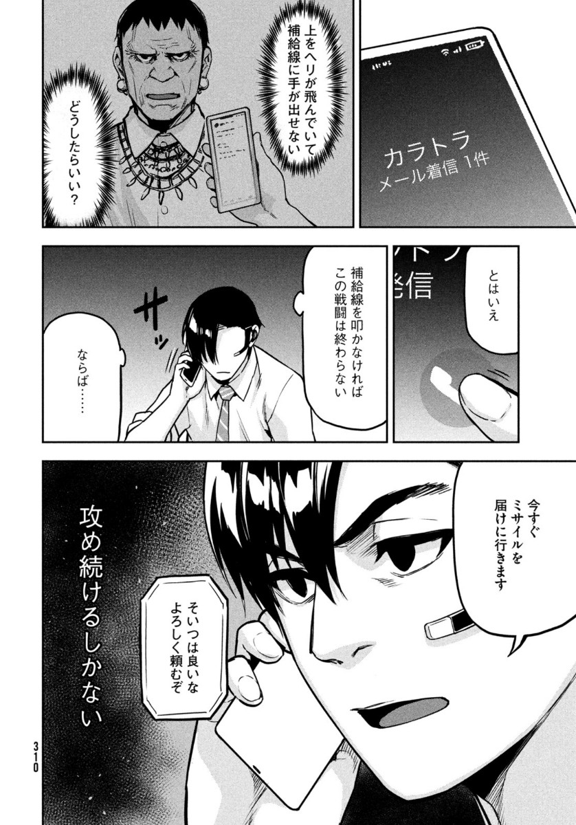 Marginal Operation - Chapter 86 - Page 10