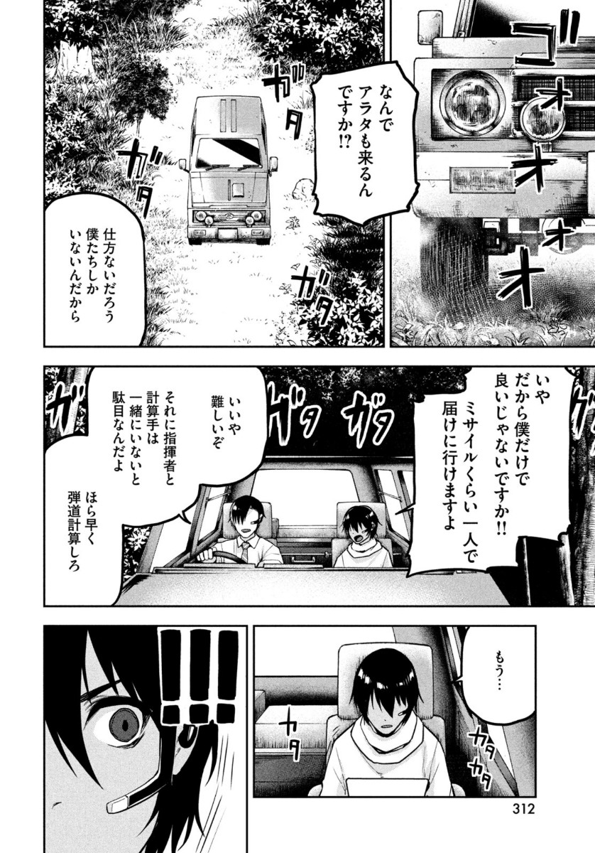 Marginal Operation - Chapter 86 - Page 12