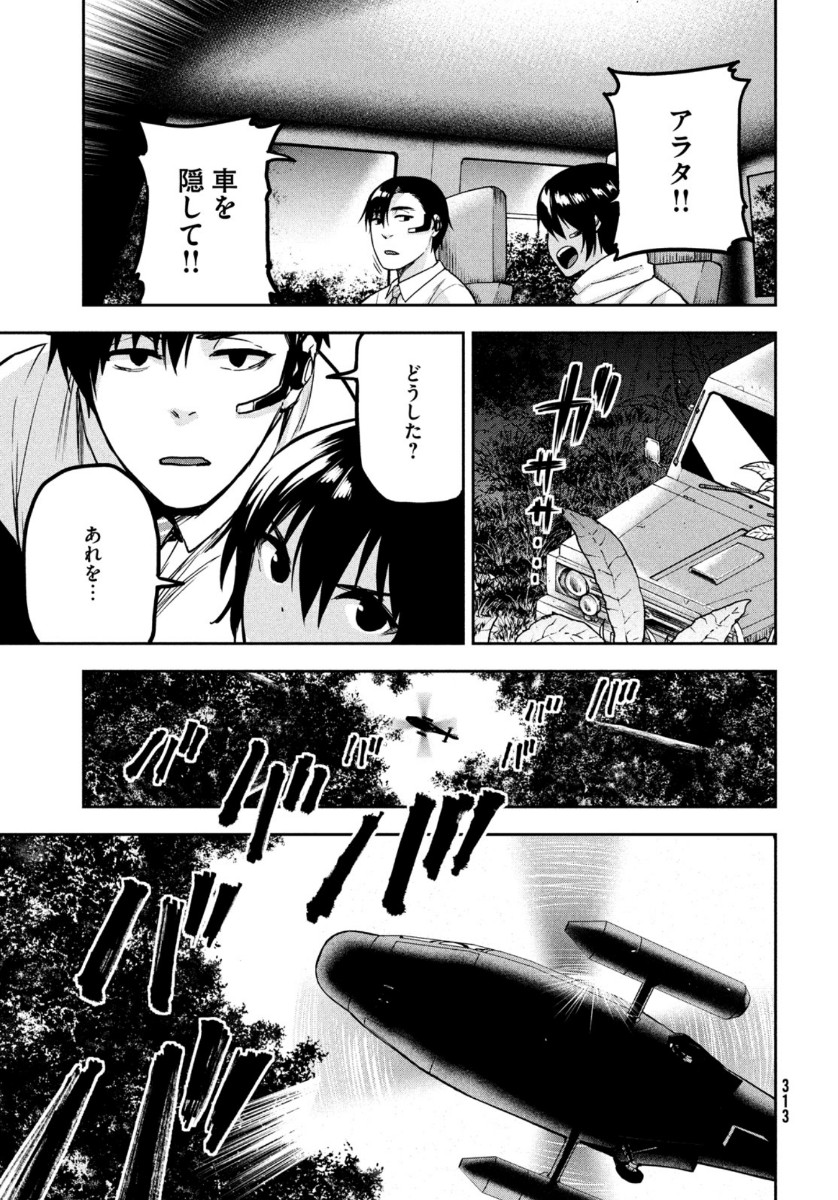 Marginal Operation - Chapter 86 - Page 13