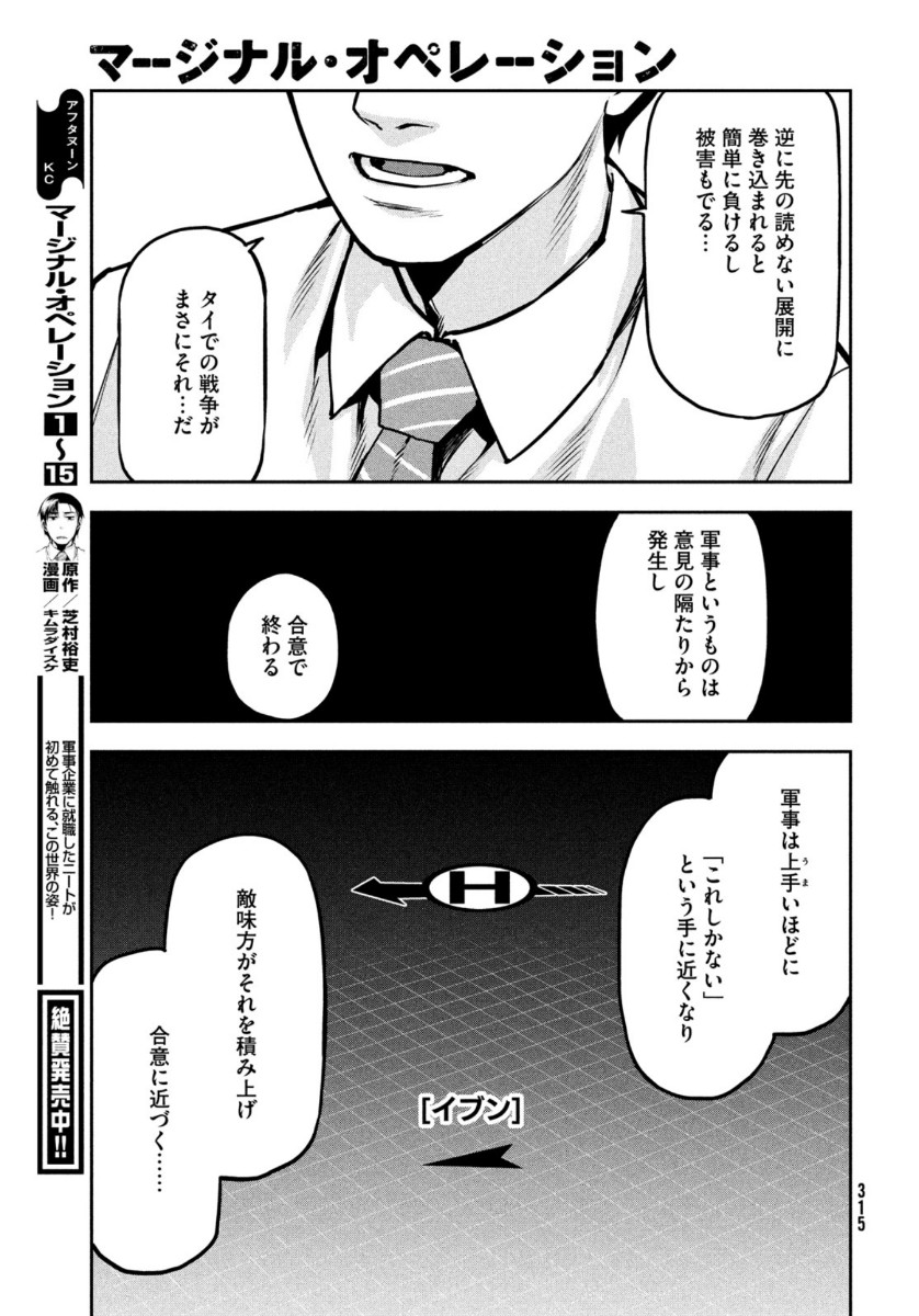 Marginal Operation - Chapter 86 - Page 15