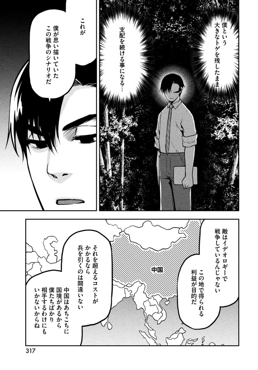 Marginal Operation - Chapter 86 - Page 17