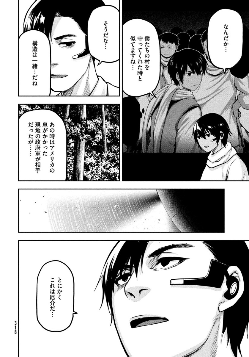 Marginal Operation - Chapter 86 - Page 18