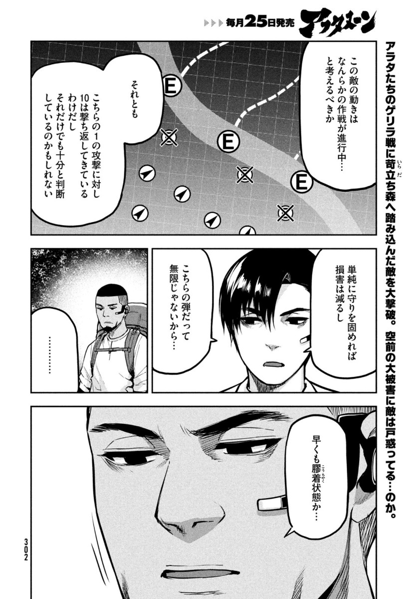 Marginal Operation - Chapter 86 - Page 2