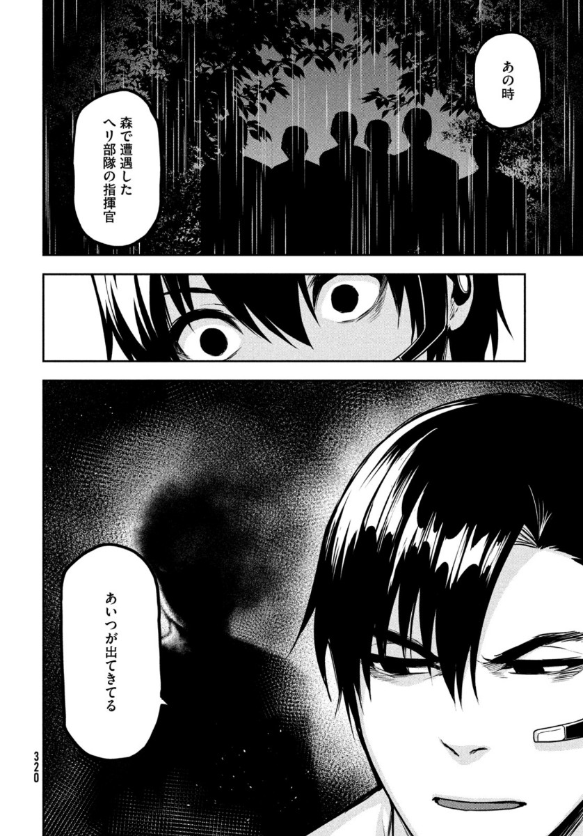 Marginal Operation - Chapter 86 - Page 20