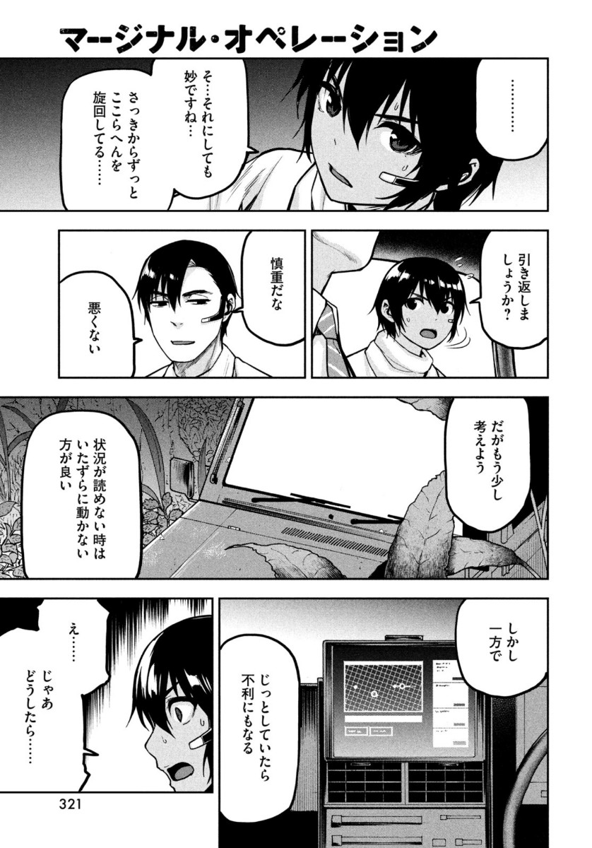 Marginal Operation - Chapter 86 - Page 21