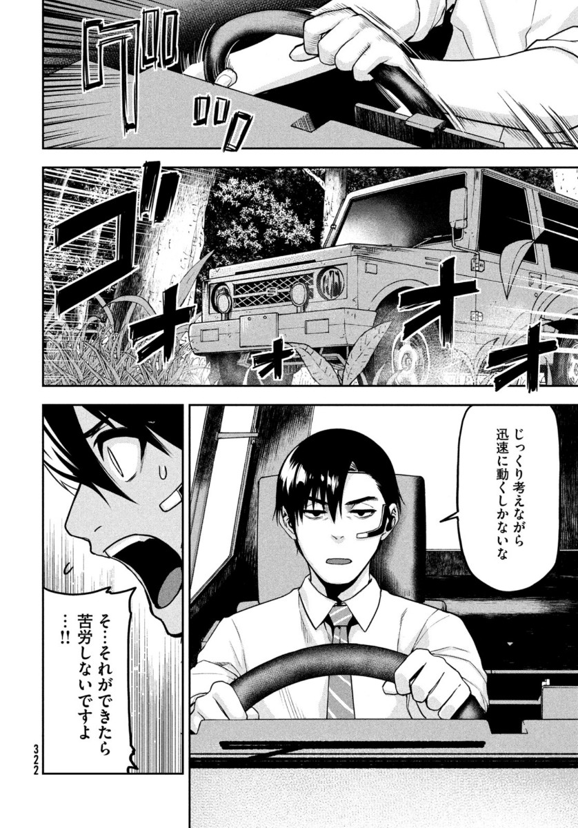 Marginal Operation - Chapter 86 - Page 22