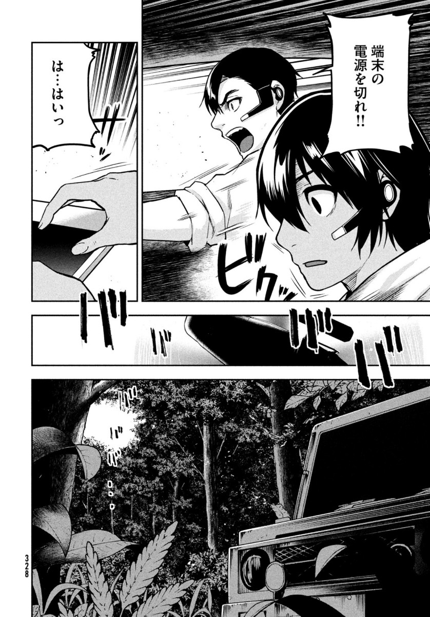 Marginal Operation - Chapter 86 - Page 28