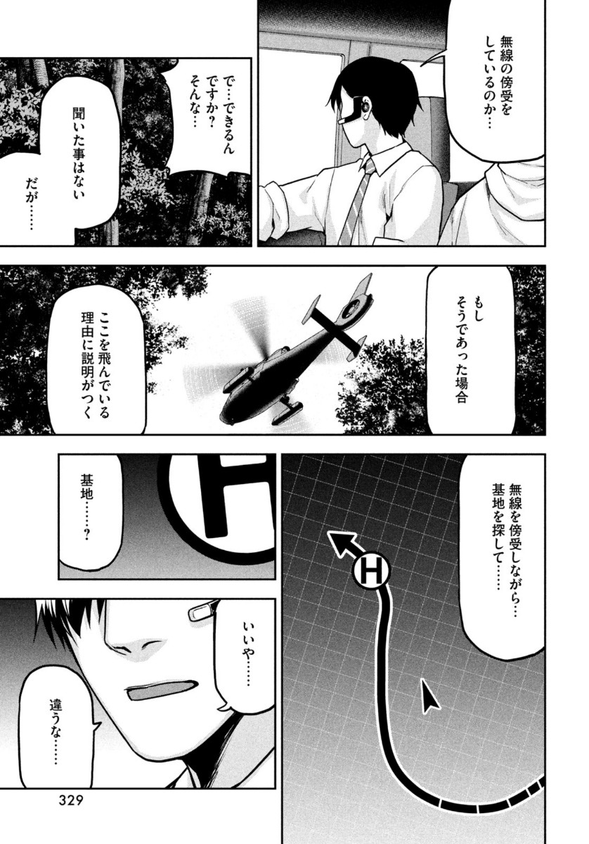 Marginal Operation - Chapter 86 - Page 29