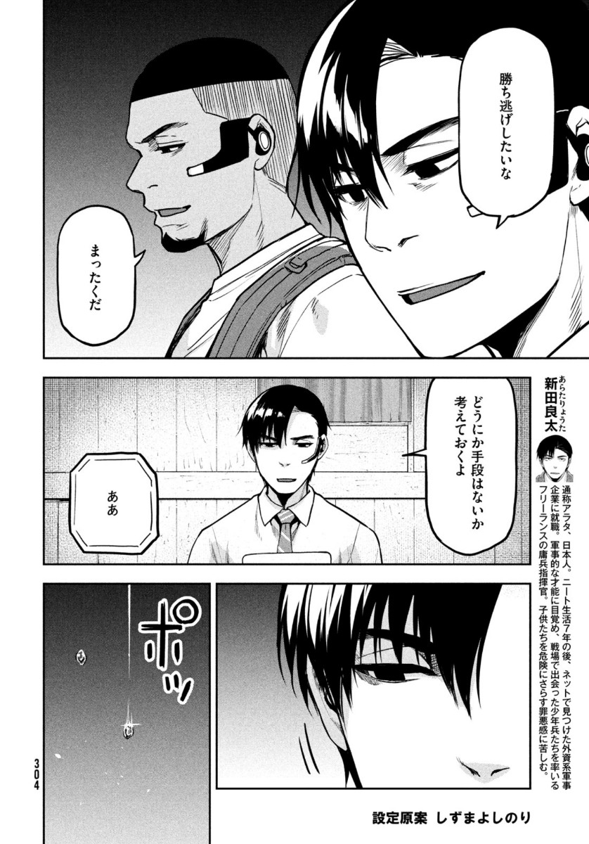 Marginal Operation - Chapter 86 - Page 4