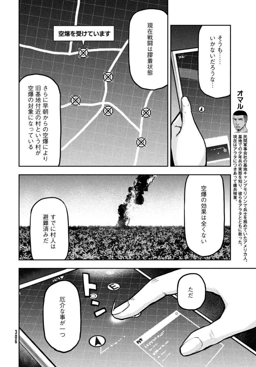 Marginal Operation - Chapter 86 - Page 6