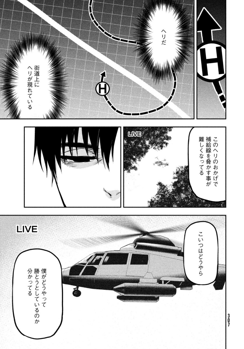 Marginal Operation - Chapter 86 - Page 7