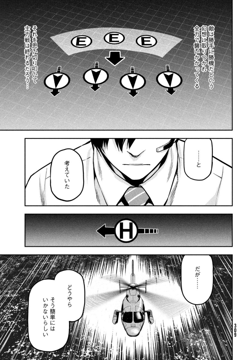 Marginal Operation - Chapter 86 - Page 9